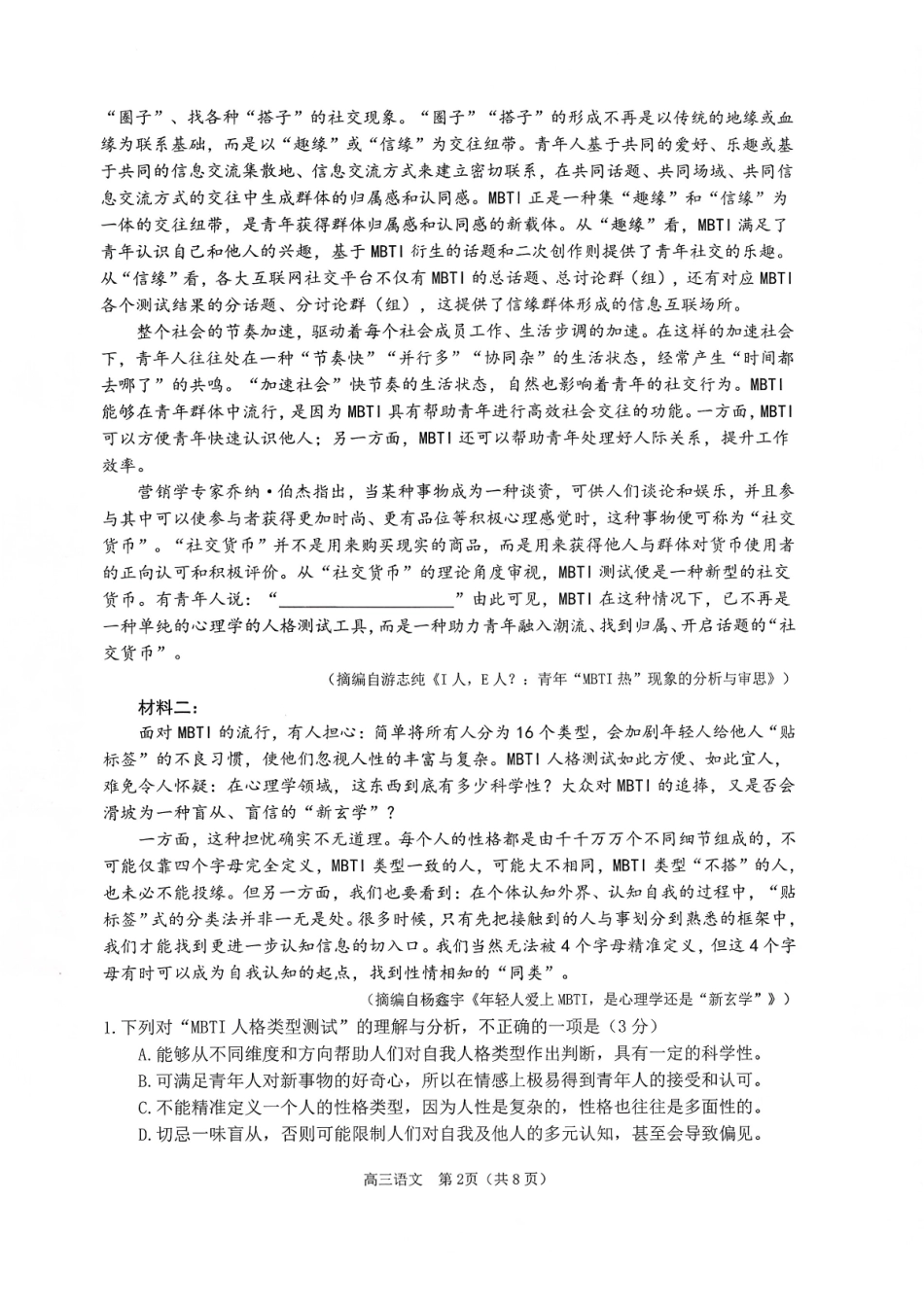 烟台市2026年高考诊断性测试语文+答案.pdf_第2页