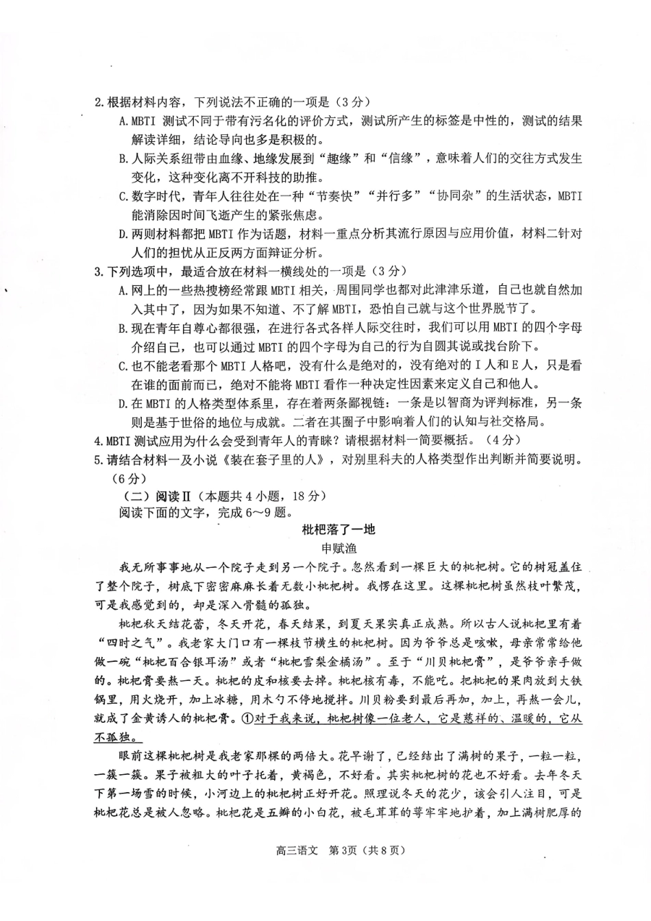 烟台市2026年高考诊断性测试语文+答案.pdf_第3页