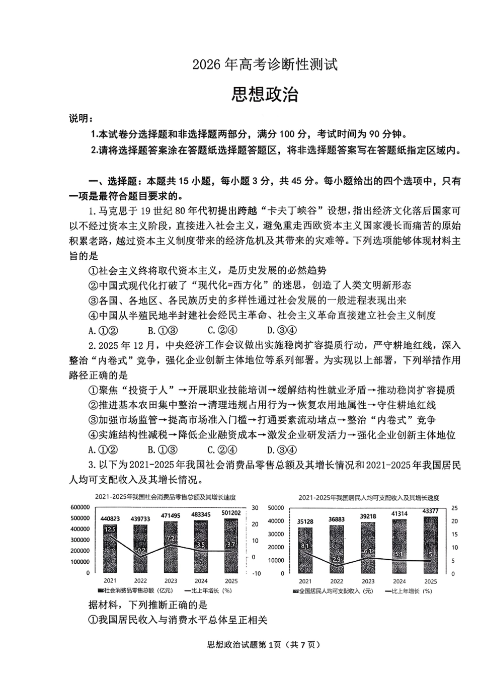 烟台市2026年高考诊断性测试政治+答案.pdf_第1页