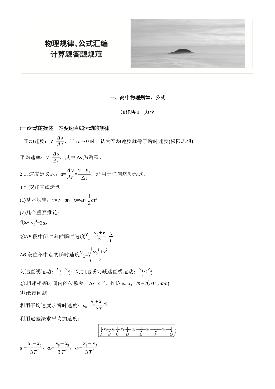 一、高中物理规律、公式.docx_第1页