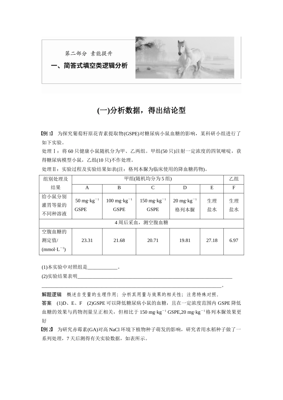 一、简答式填空类逻辑分析.docx_第1页