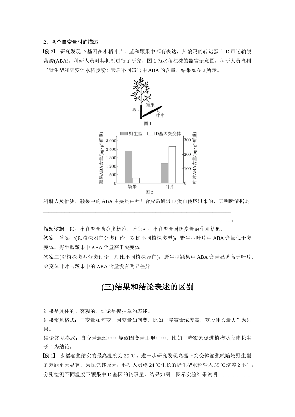 一、简答式填空类逻辑分析.docx_第3页