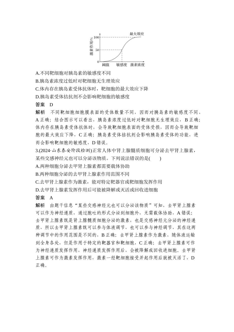 易错点4辨析酶、激素、抗体、神经递质等.doc_第2页
