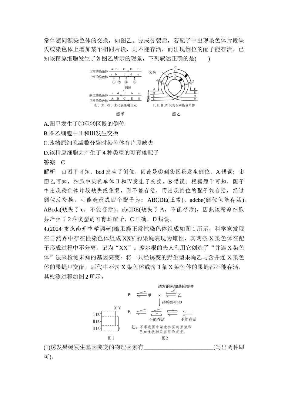 易错点7变异类型的判断.doc_第3页