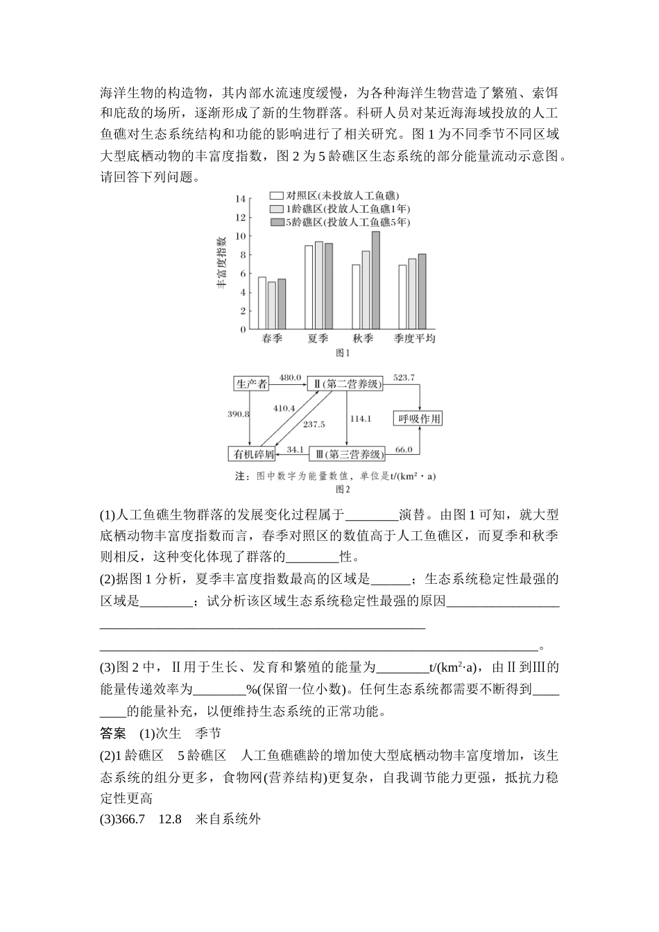 易错点9生态系统的能量流动.doc_第2页