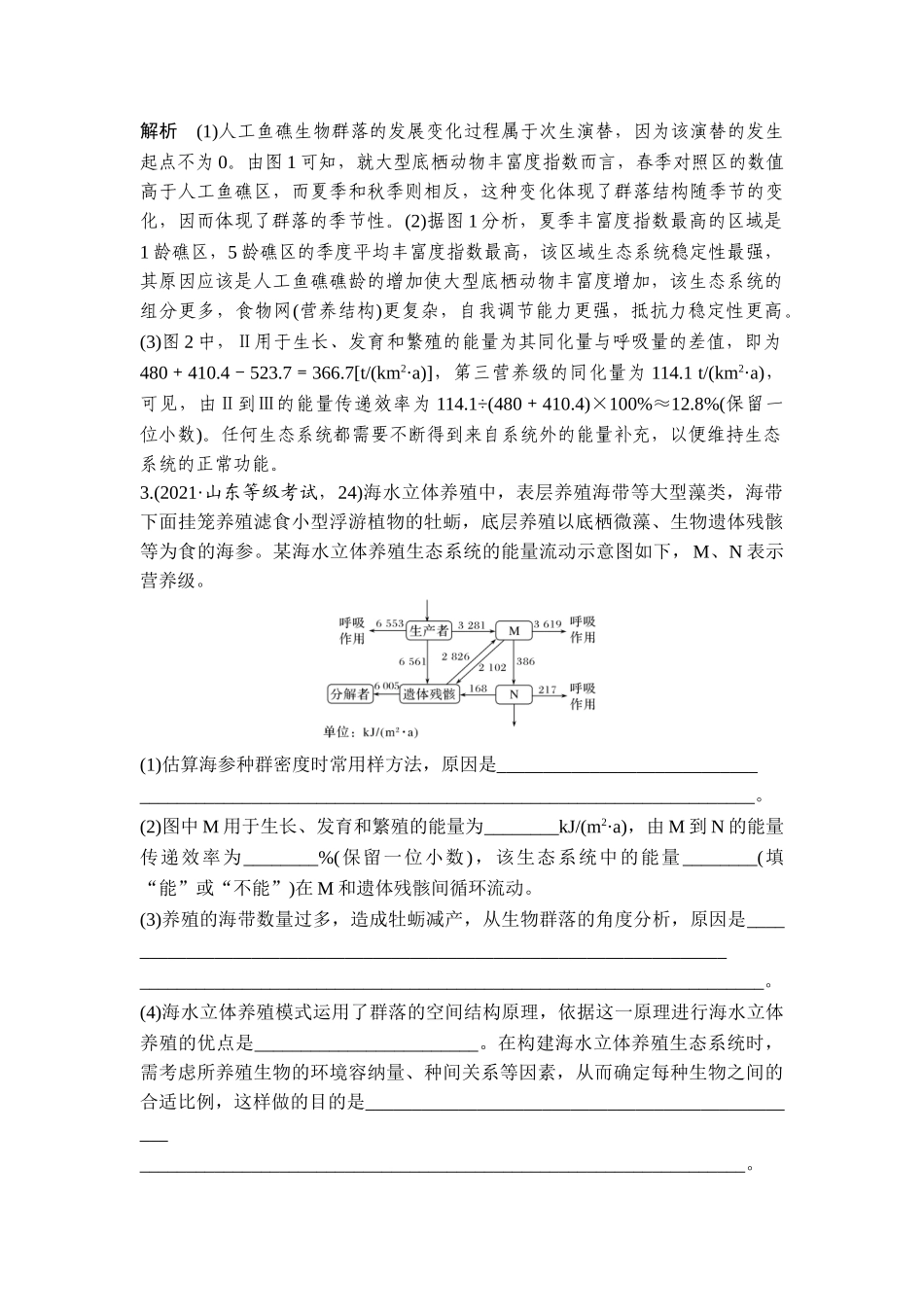 易错点9生态系统的能量流动.doc_第3页
