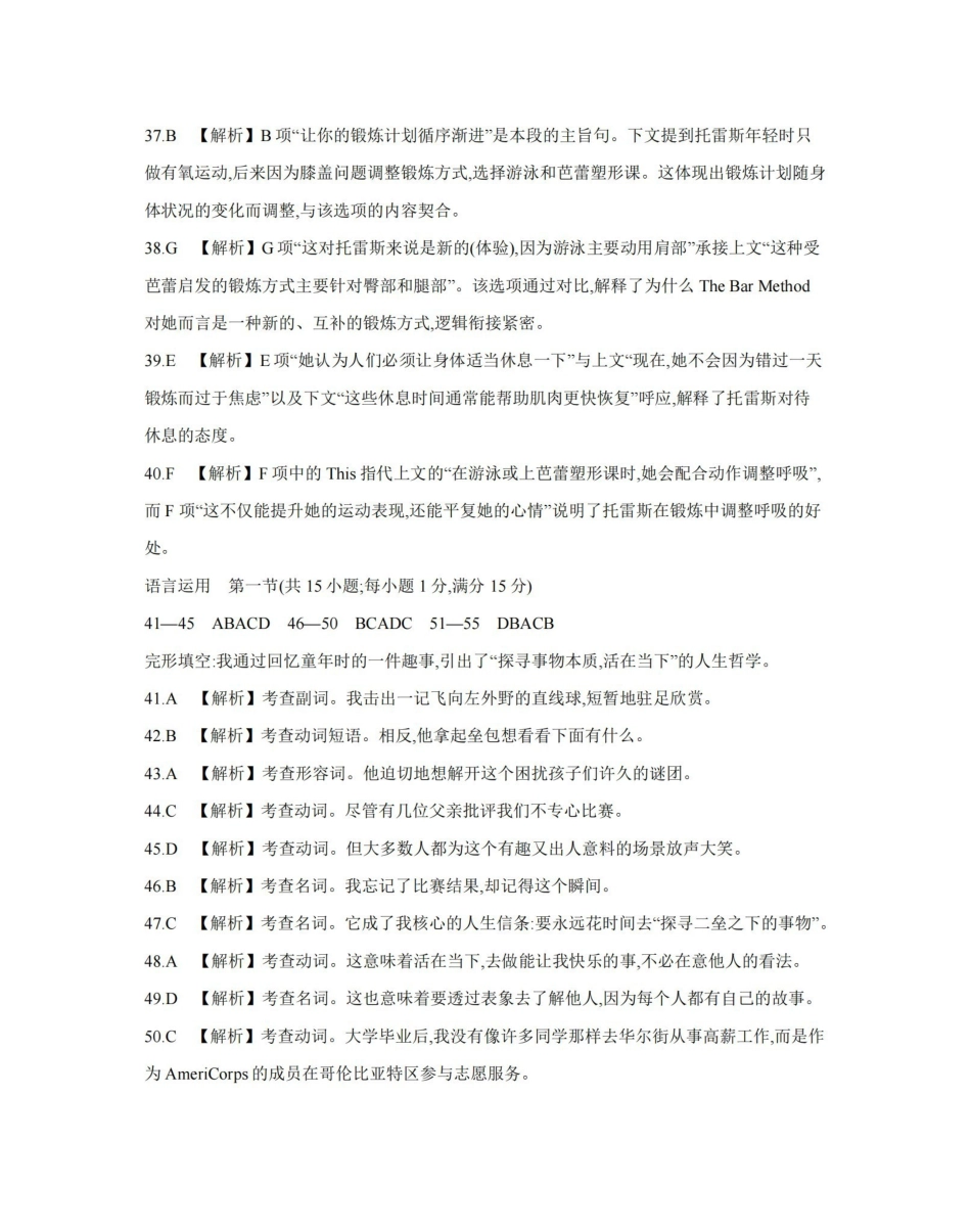 英语(26-238C)答案贵州黔东南州金太阳2025-2026学年度第一学期高三期末检测（26-238C）（1.29-1.30）.pdf_第3页
