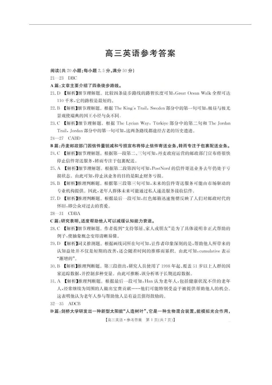 英语(26-254C)答案广东金太阳百万大联考2025-2026学年高三下学期2月开学考试（26-254C）(2.26-2.27).pdf_第1页