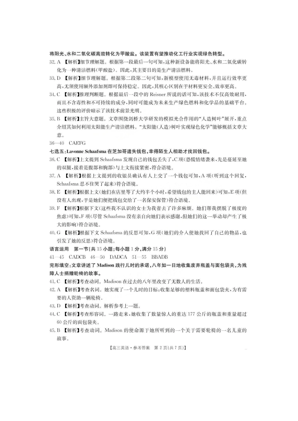 英语(26-254C)答案广东金太阳百万大联考2025-2026学年高三下学期2月开学考试（26-254C）(2.26-2.27).pdf_第2页