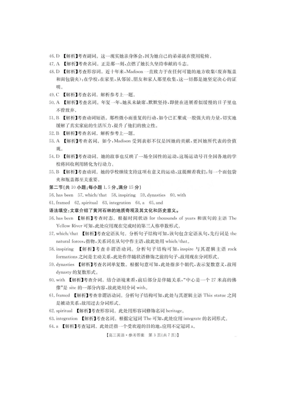 英语(26-254C)答案-广东金太阳百万大联考2025-2026学年高三下学期2月开学考试（26-254C）(2.26-2.27).pdf_第3页
