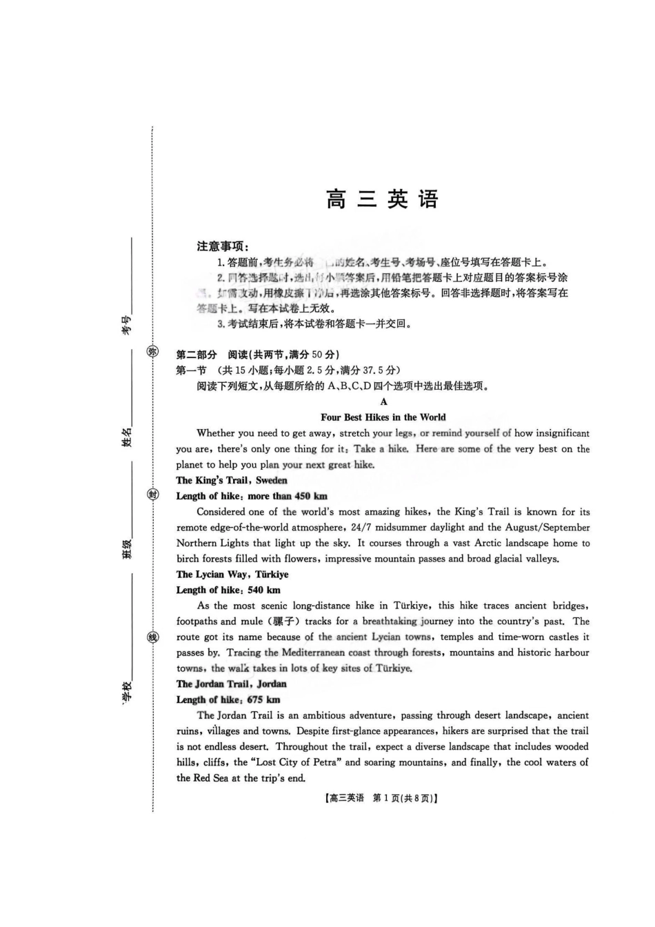 英语(26-254C)广东金太阳百万大联考2025-2026学年高三下学期2月开学考试（26-254C）(2.26-2.27).pdf_第1页