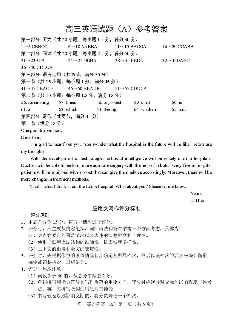 英语(A版卷)答案山东菏泽市2025-2026学年高三年级上学期期末教学质量检测考试（2.11-2.13）.pdf_第1页