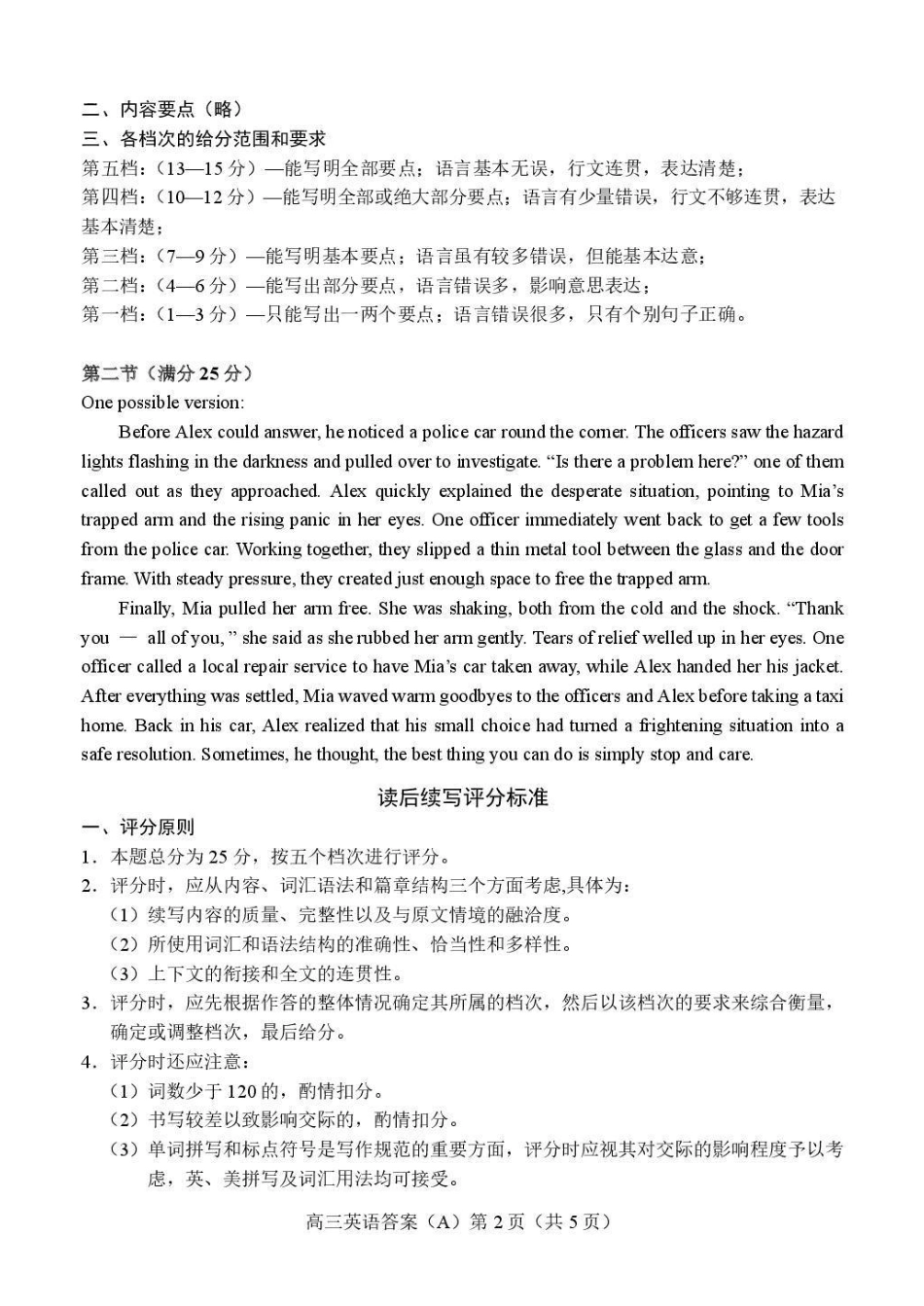 英语(A版卷)答案山东菏泽市2025-2026学年高三年级上学期期末教学质量检测考试（2.11-2.13）.pdf_第2页
