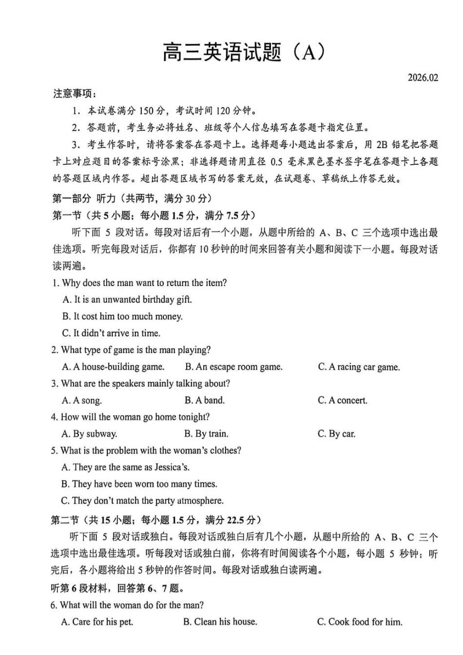英语(A版卷)山东菏泽市2025-2026学年高三年级上学期期末教学质量检测考试(2.11-2.13).pdf_第1页