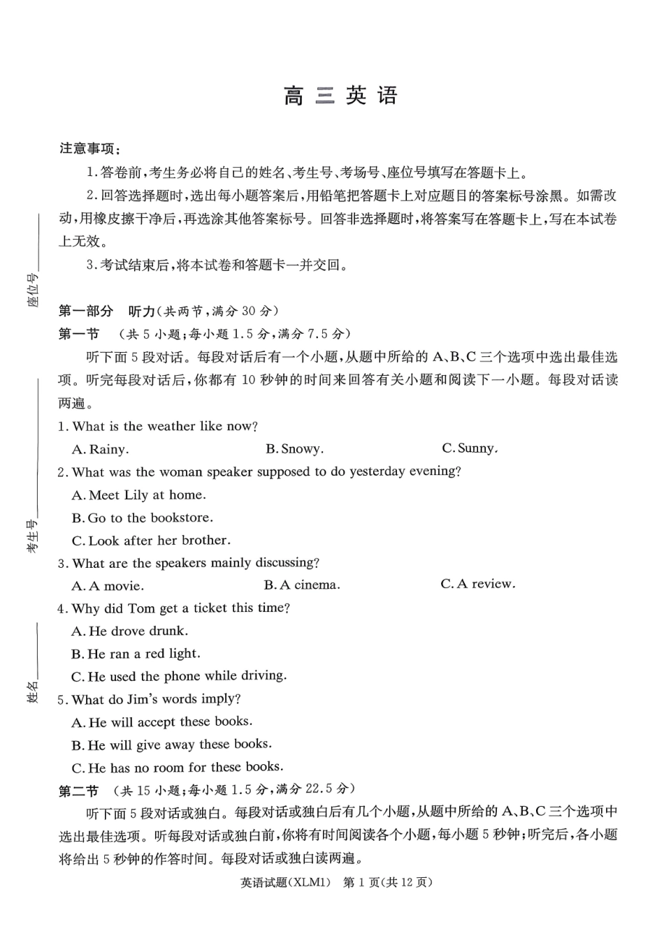 英语(高清版)湖南新高考教学教研联盟（长郡二十校联盟）2026届高三年级下学期3月联考(3.4-3.5).pdf_第1页