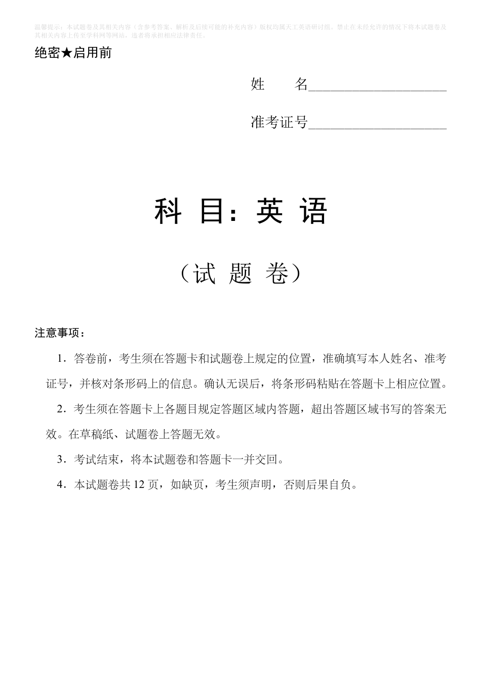 英语(天工杯二月联考)(2.13)【线上联考】【天工杯赛】【全科目】2026届高三年级“天工杯”2月线上学科能力测试(2.13-2.14).pdf_第1页