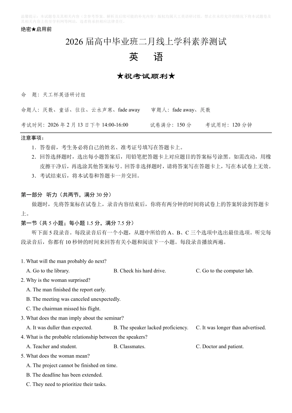 英语(天工杯二月联考)(2.13)【线上联考】【天工杯赛】【全科目】2026届高三年级“天工杯”2月线上学科能力测试(2.13-2.14).pdf_第3页