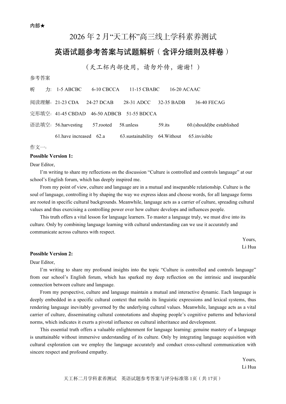 英语(天工杯二月联考)(2.13)答案(2.8定)【线上联考】【天工杯赛】【全科目】2026届高三年级“天工杯”2月线上学科能力测试(2.13-2.14).pdf_第1页