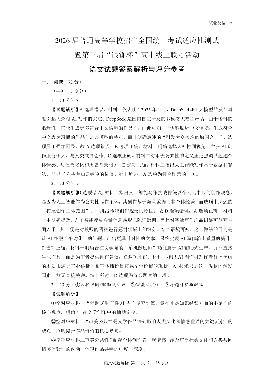 英语(天工杯二月联考)(2.13)答案与详解A【线上联考】【天工杯赛】【全科目】2026届高三年级“天工杯”2月线上学科能力测试(2.13-2.14).pdf_第1页