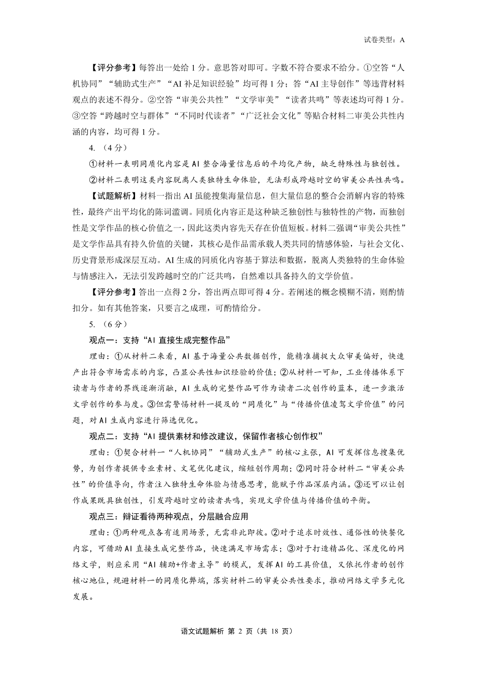 英语(天工杯二月联考)(2.13)答案与详解A【线上联考】【天工杯赛】【全科目】2026届高三年级“天工杯”2月线上学科能力测试(2.13-2.14).pdf_第2页