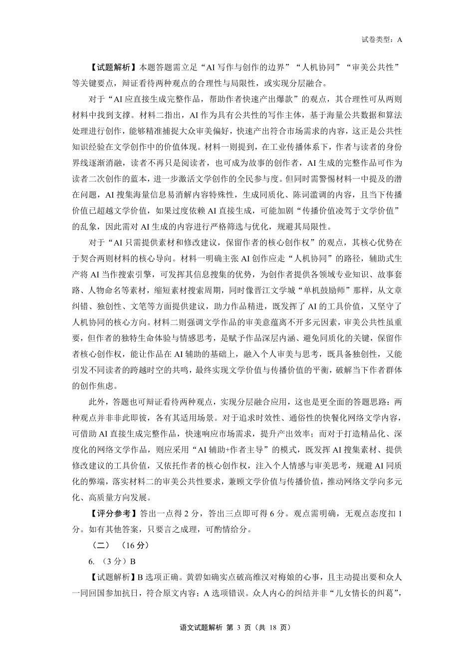 英语(天工杯二月联考)(2.13)答案与详解A【线上联考】【天工杯赛】【全科目】2026届高三年级“天工杯”2月线上学科能力测试(2.13-2.14).pdf_第3页