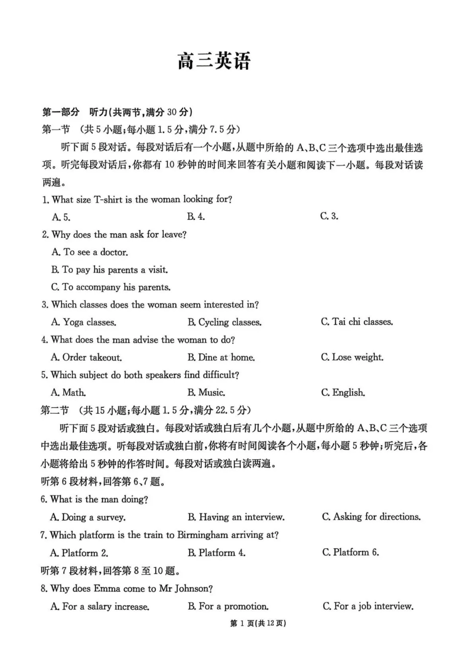 英语(下标GS)【甘肃卷】甘肃2025-2026学年高三下学期2月阶段检测(下标GS)(2.25-2.26).pdf_第1页