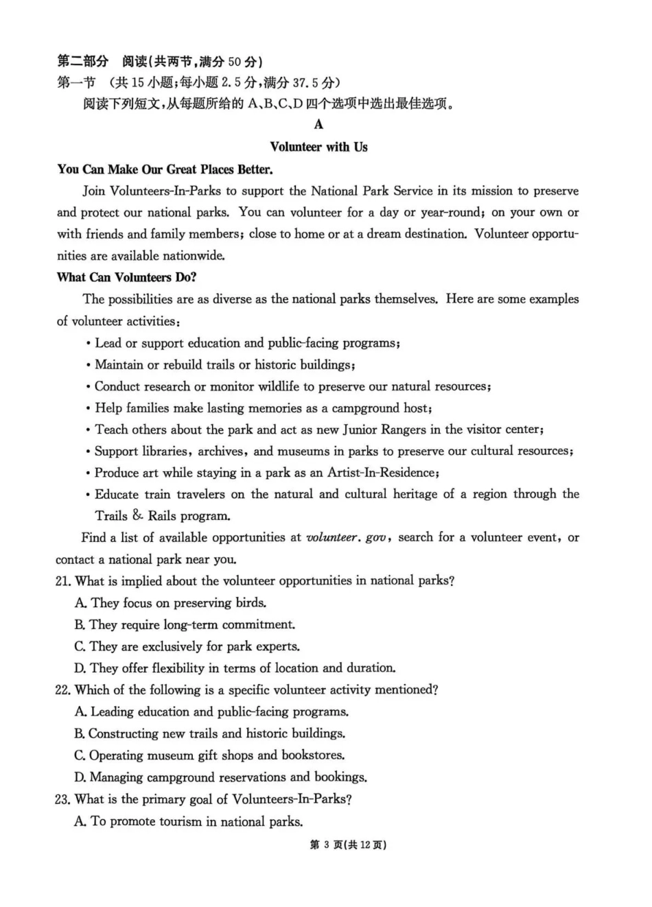 英语(下标GS)【甘肃卷】甘肃2025-2026学年高三下学期2月阶段检测(下标GS)(2.25-2.26).pdf_第3页