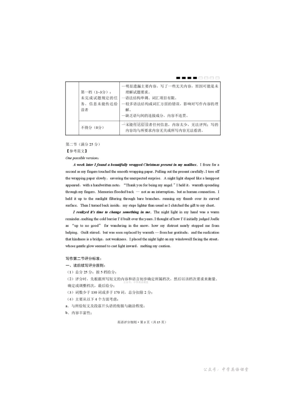 英语【Top40强校】贵州贵阳一中2026届高三上学期高考适应性月考卷（五）(1.29-1.30)(1).pdf_第3页