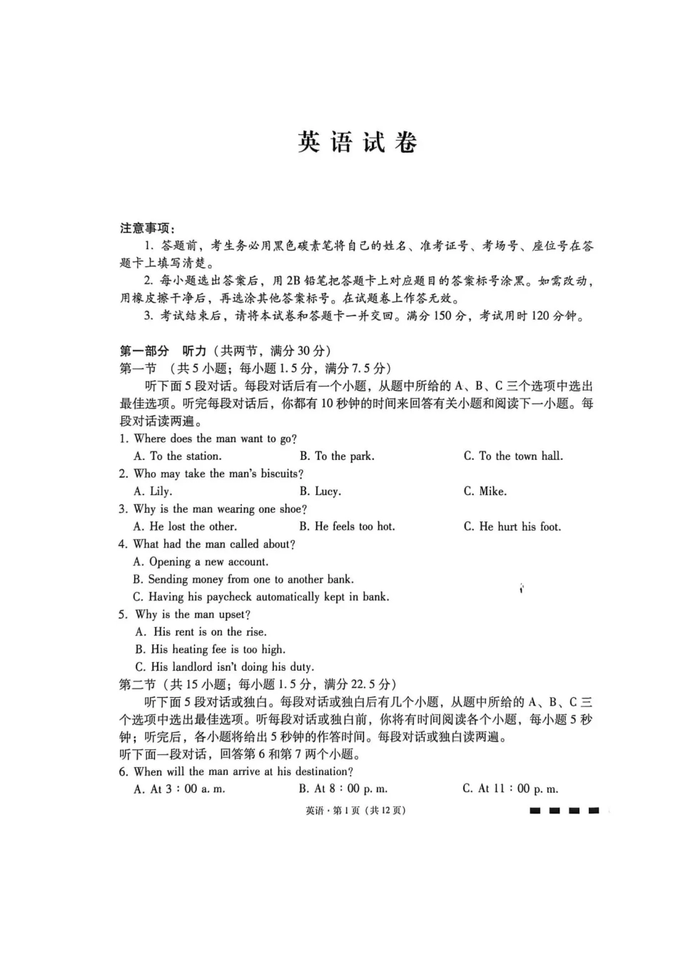 英语【Top40强校】贵州贵阳一中2026届高三上学期高考适应性月考卷(五)(1.29-1.30).pdf_第1页