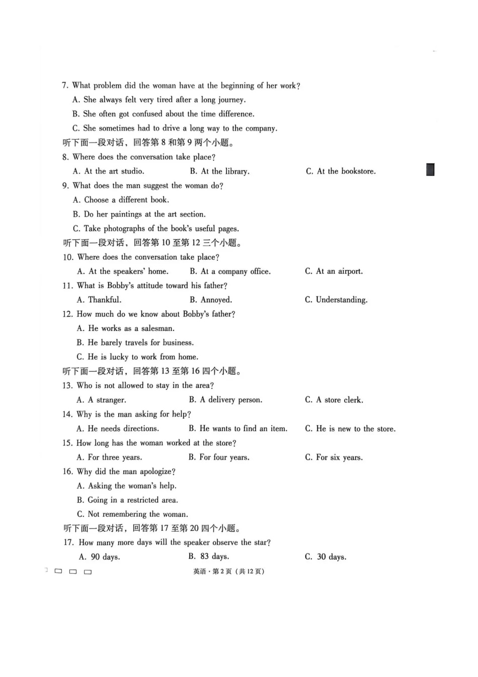 英语【Top40强校】贵州贵阳一中2026届高三上学期高考适应性月考卷(五)(1.29-1.30).pdf_第2页