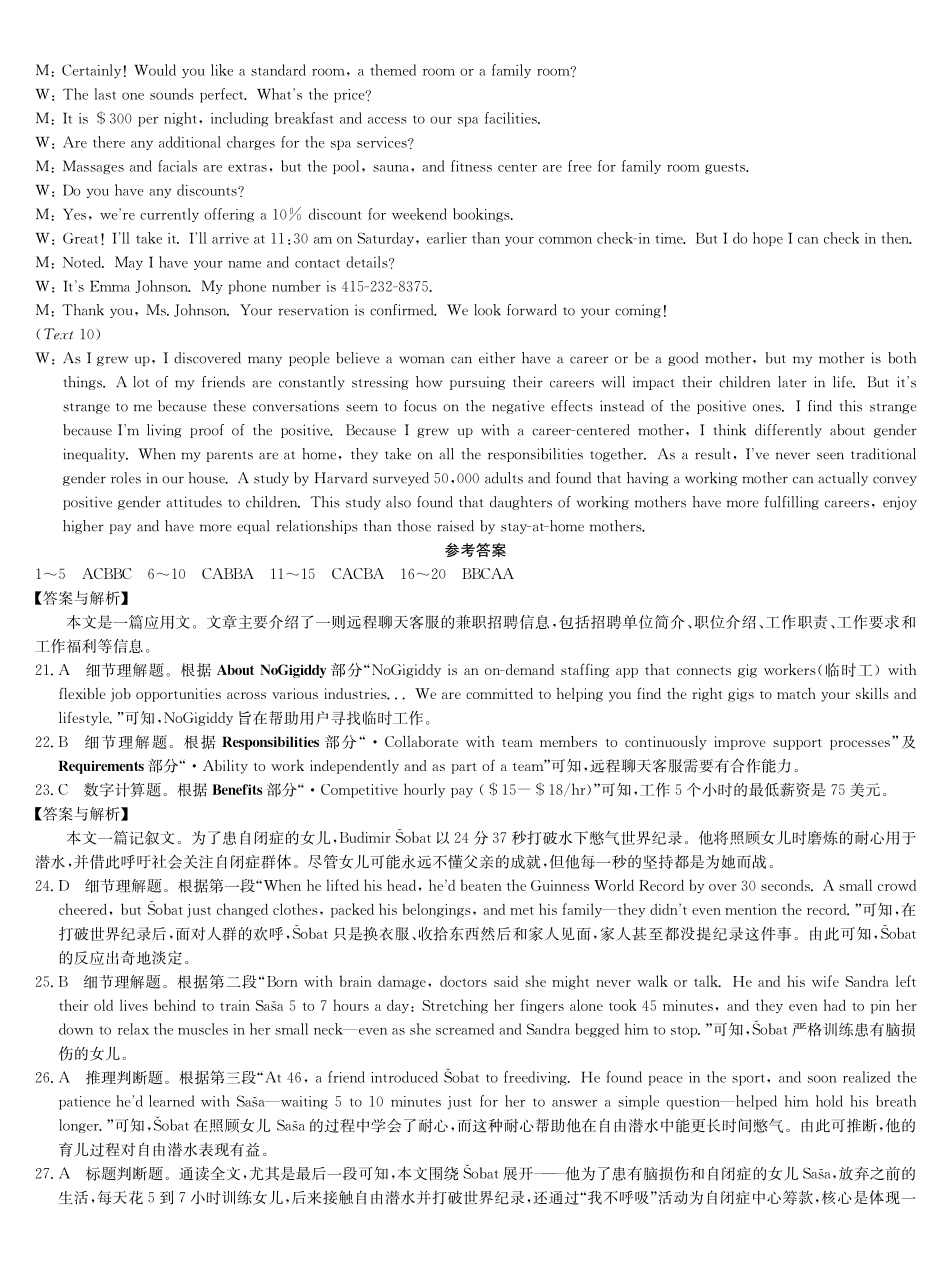 英语【甘肃卷】甘肃九师联盟2026届高三下学期32月质量检测（2.27-2.28）(1).pdf_第2页