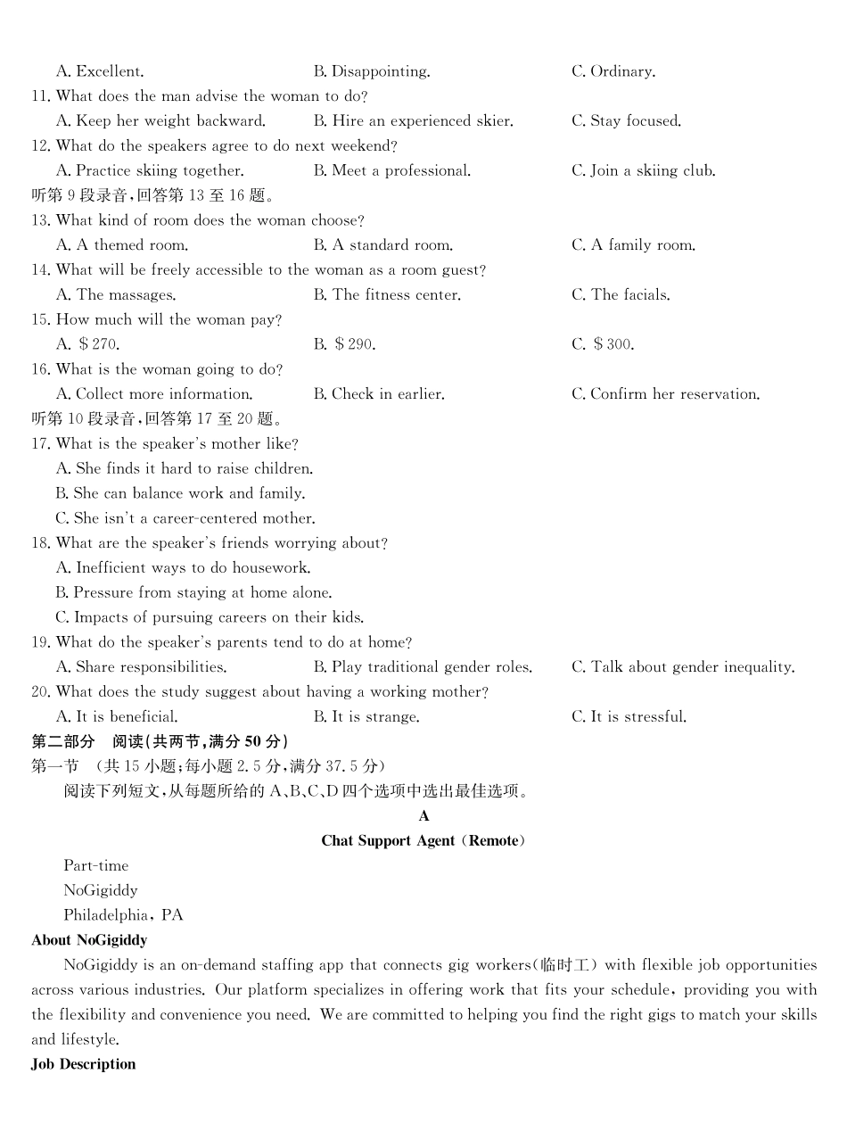 英语【甘肃卷】甘肃九师联盟2026届高三下学期32月质量检测(2.27-2.28).pdf_第2页