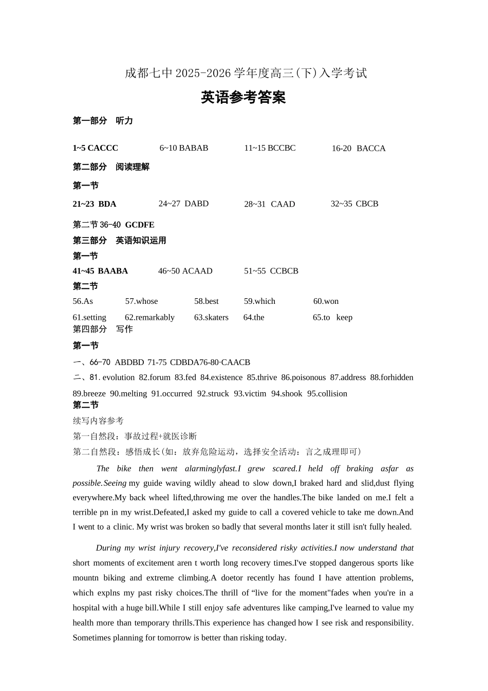 英语【全国前十高中】四川成都市第七中学2025-2026学年度2026届高三下学期入学(开学)考试（2.27-2.28）.docx_第1页