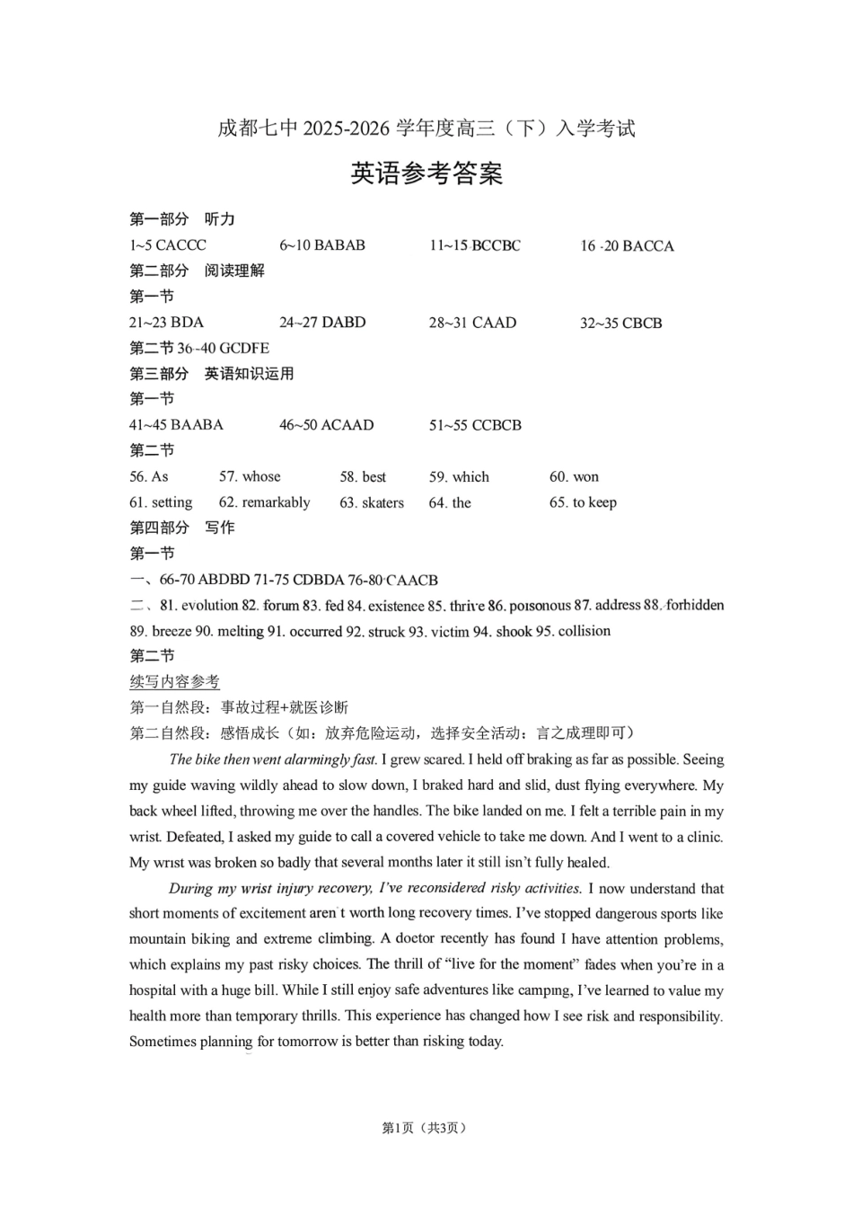 英语【全国前十高中】四川成都市第七中学2025-2026学年度2026届高三下学期入学(开学)考试(2.27-2.28).pdf_第1页