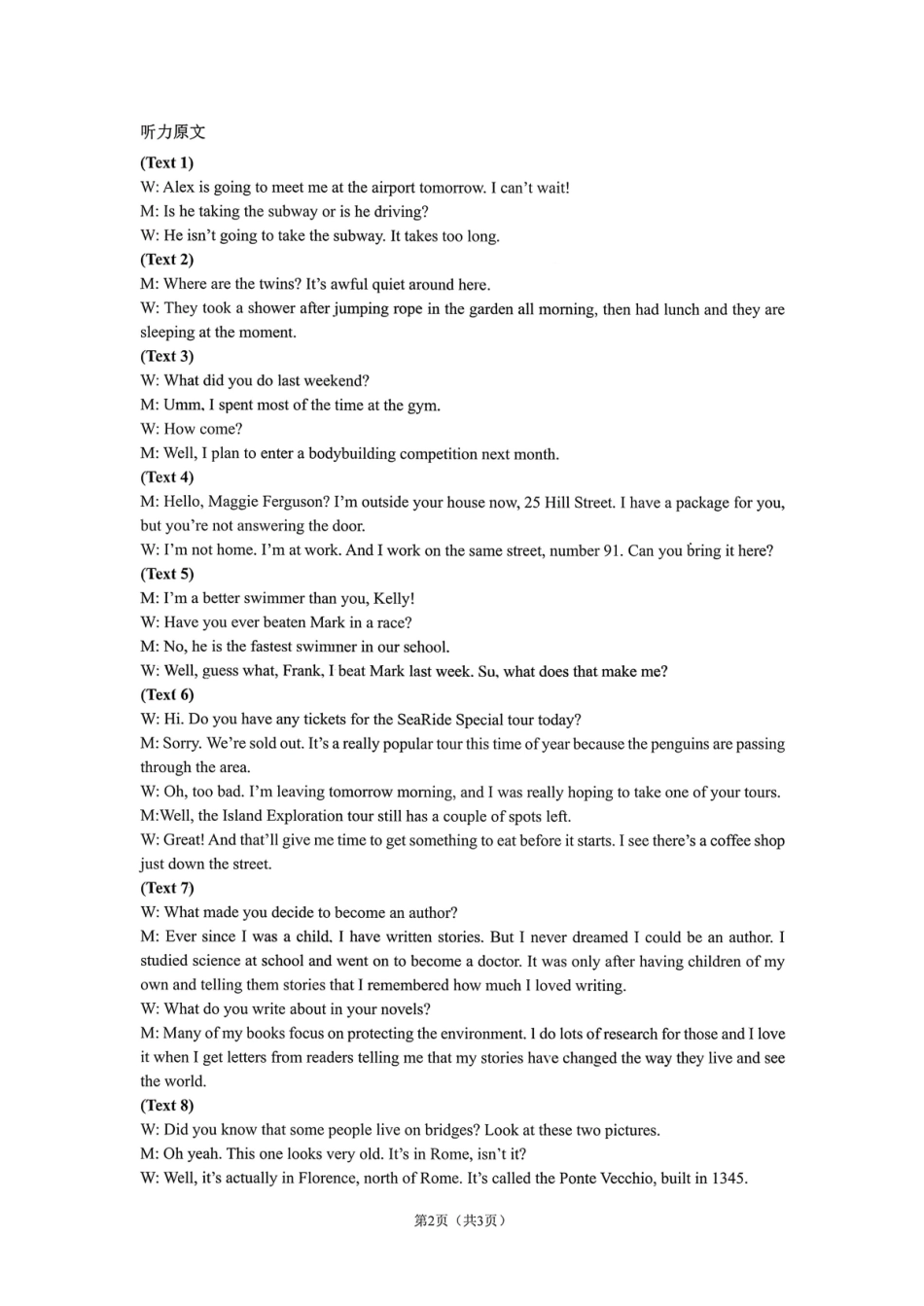 英语【全国前十高中】四川成都市第七中学2025-2026学年度2026届高三下学期入学(开学)考试(2.27-2.28).pdf_第2页