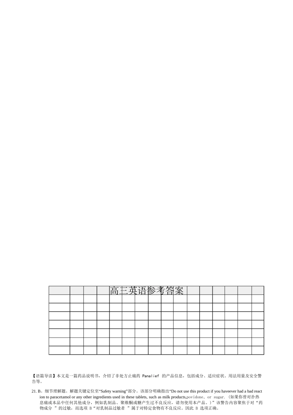 英语【全国前五高中】湖南长沙市雅礼中学2025-2026学年高三下学期开学考试(2.26-2.27)(1).docx_第1页