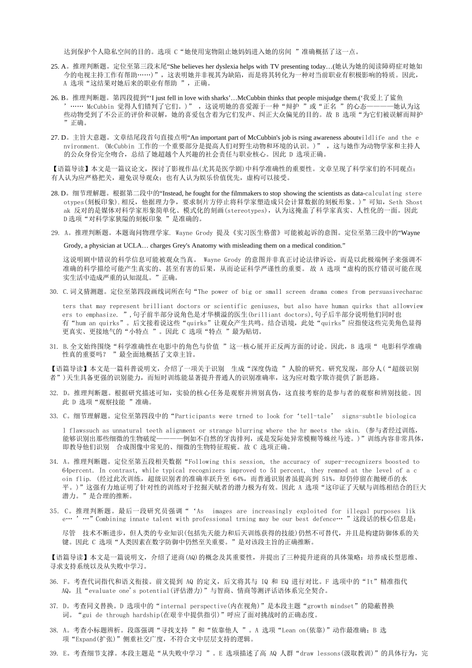 英语【全国前五高中】湖南长沙市雅礼中学2025-2026学年高三下学期开学考试(2.26-2.27)(1).docx_第3页