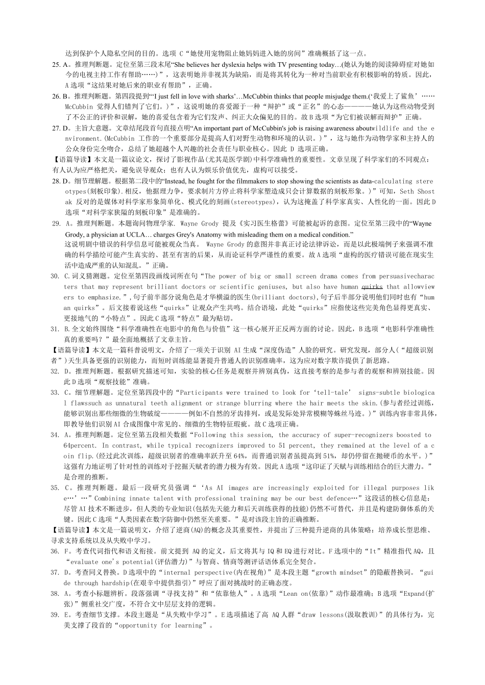 英语【全国前五高中】湖南长沙市雅礼中学2025-2026学年高三下学期开学考试(2.26-2.27)(1).pdf_第2页