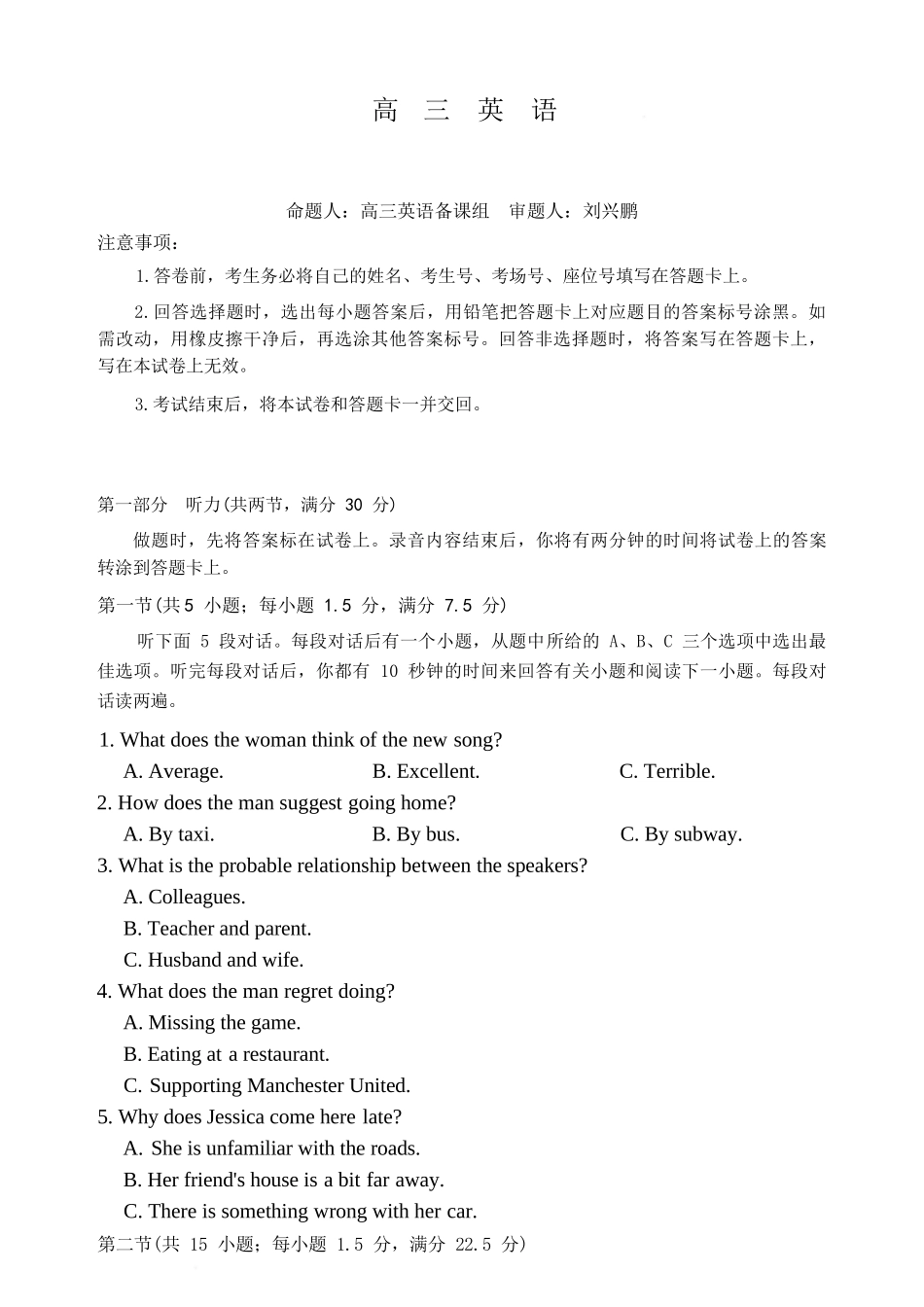 英语【全国前五高中】湖南长沙市雅礼中学2025-2026学年高三下学期开学考试(2.26-2.27).docx_第1页