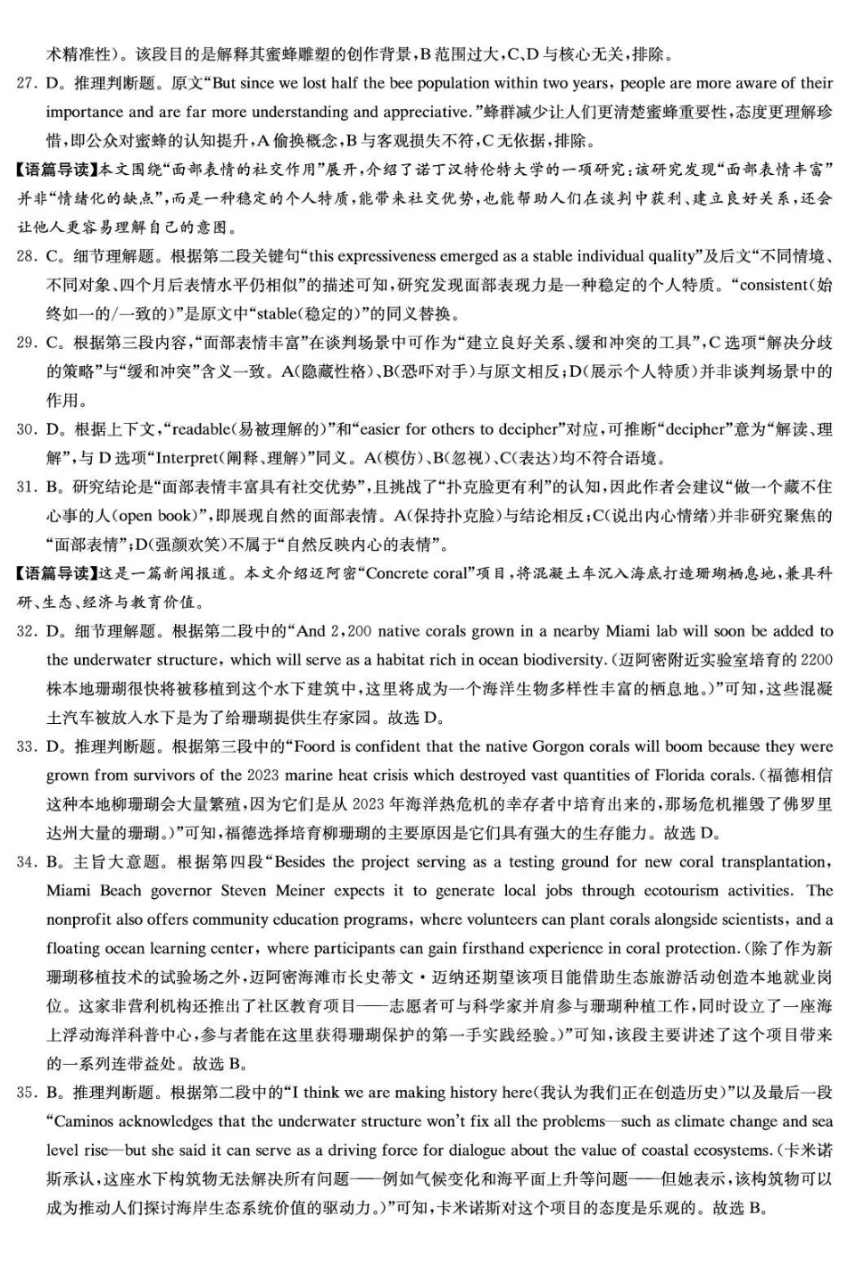 英语【全国前五高中】湖南长沙市长郡中学2026届高三年级月考卷(六)暨2月期末考(2.5-2.6)(1).pdf_第2页