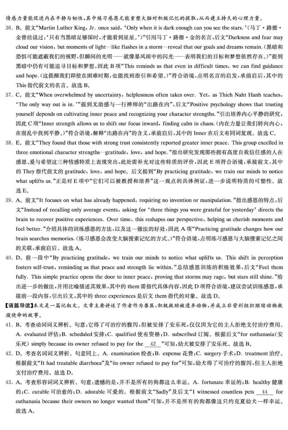 英语【全国前五高中】湖南长沙市长郡中学2026届高三年级月考卷(六)暨2月期末考(2.5-2.6)(1).pdf_第3页