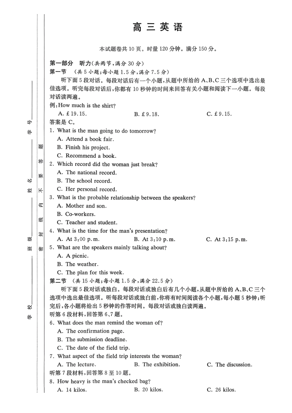 英语【全国前五高中】湖南长沙市长郡中学2026届高三年级月考卷(六)暨2月期末考(2.5-2.6).pdf_第1页