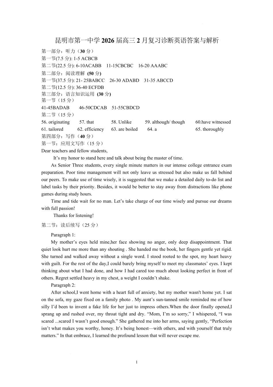 英语【云南名校】云南昆明市第一中学2026届高三2月复习诊断(2.26-2.27)(1).pdf_第1页