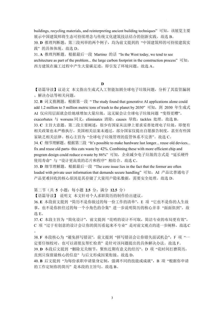 英语【云南名校】云南昆明市第一中学2026届高三2月复习诊断(2.26-2.27)(1).pdf_第3页