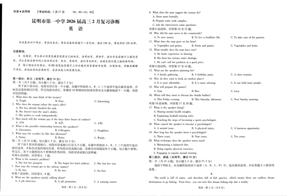 英语【云南名校】云南昆明市第一中学2026届高三2月复习诊断(2.26-2.27).pdf_第1页