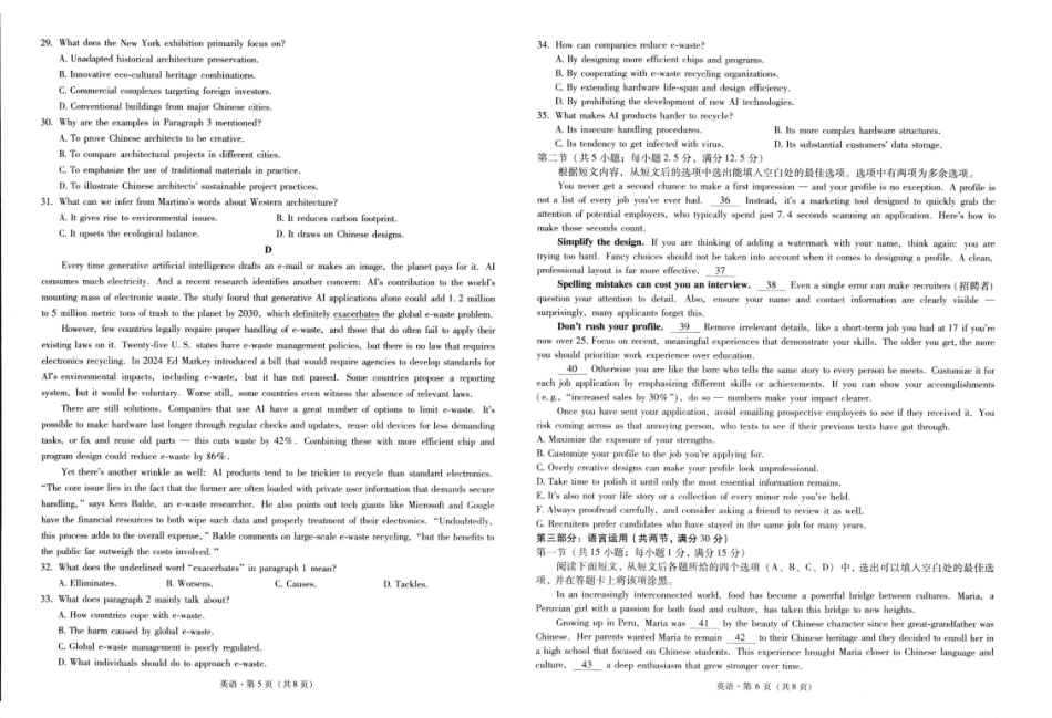 英语【云南名校】云南昆明市第一中学2026届高三2月复习诊断(2.26-2.27).pdf_第3页