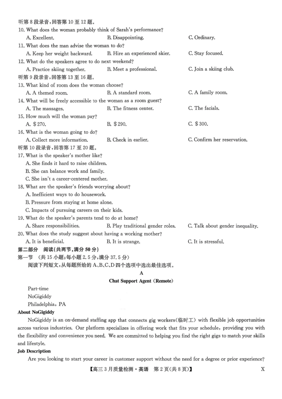 英语+答案【九师联盟卷】九师联盟2026届高三下学期2月质量检测(2.27-2.28).pdf_第2页