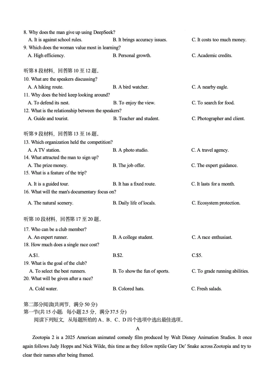 英语+答案【重庆七龙珠】重庆市育才中学校2026届高三下学期2月开学考试（2.27-2.28）.pdf_第2页