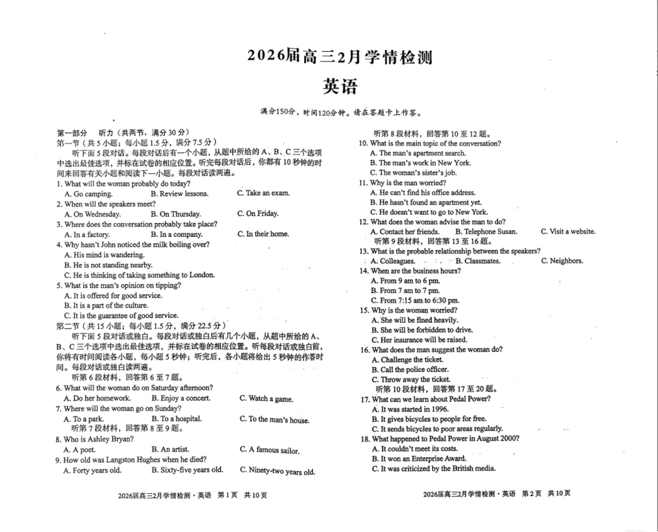 英语+答案安徽生A10联盟2026届高三年级下学期2月学期检测暨开年考生(2.26-2.27).pdf_第1页