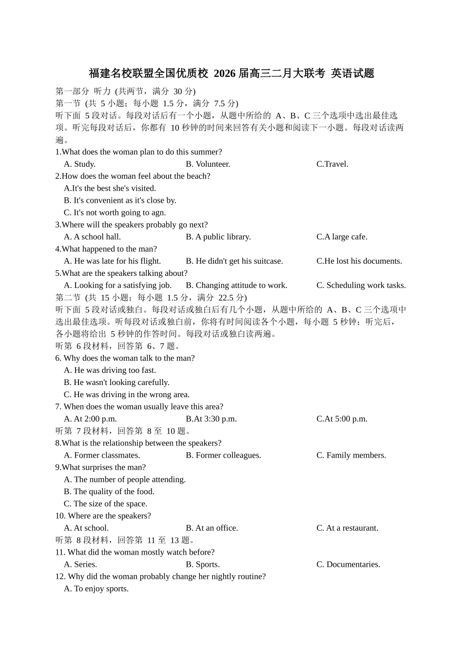 英语+答案福建名校联盟2026届高三年级2月开学考试(2.25-2.27).docx_第1页